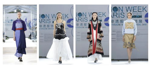 中國(guó)楚雄非遺服飾時(shí)裝展閃耀巴黎